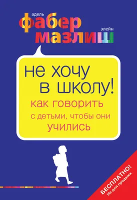 Ваш ребёнок по утрам кричит: «Не хочу в школу!», а по вечерам со слезами  делает домашку? Оценки в дневнике и тетради оставляют желать… | Instagram