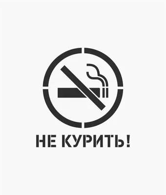 Купить Плакат Не курить. Есть специальные места, 1 лист | Интернет-магазин  Сити Бланк
