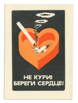 Не кури