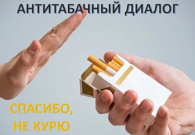 Знак «Не курить» - Komsnabm