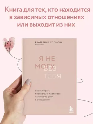 Не) могу без тебя, Ольга Анатольевна Павлова – скачать книгу fb2, epub, pdf  на ЛитРес