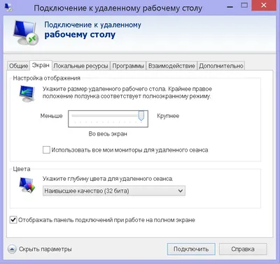 Разрешение экрана удаленного рабочего стола на windows server при  подключении по протоколу RDP