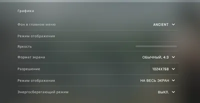 Как растянуть изображение 4:3 на весь экран в CS:GO и убрать черные полосы  - руководства и секреты на GameGuru.ru.