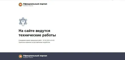 В Татарстане не работают официальные сайты министерств и ведомств