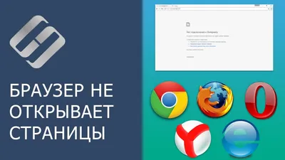 Браузер не открывает страницы, ошибка соединения с прокси сервером 🌐🚫💻 -  YouTube