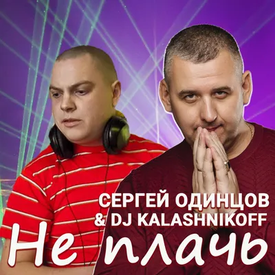 Не плачь (фильм, 2019)