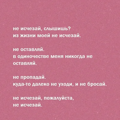 Не уходи от меня! | ВКонтакте
