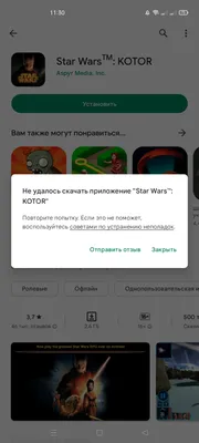 Kotor не устанавливается - Форум – Google Play