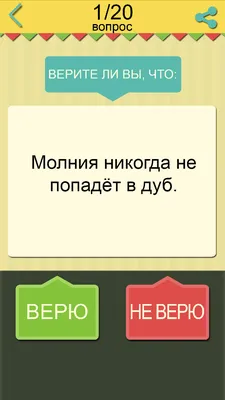 Настольная игра Верю не верю (39791) Selfie Media — купить в  интернет-магазине www.SmartyToys.ru