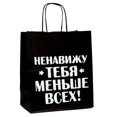Чёрный оскорбительный шарик с надписью «Ненавижу тебя меньше всех» –  Интернет-магазин Sharik.Kiev.ua, Киев, Украина