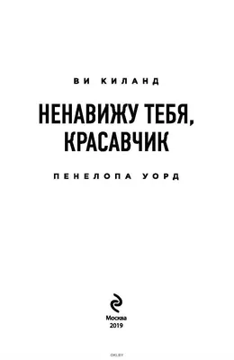 Ненавижу тебя, оборотень!, Татьяна Лепская | читать книгу полностью онлайн