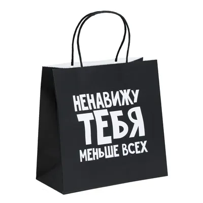 Воздушный шарик Ненавижу тебя меньше всех чёрный купить в Харькове | DELIS