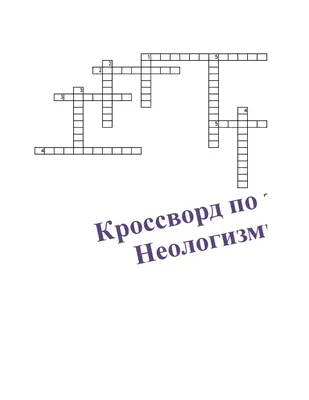 Неологизмы в русском языке. Пособие для студентов и учителей (1973) :  Брагина А.А. : Free Download, Borrow, and Streaming : Internet Archive