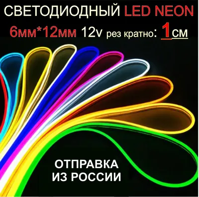 Гибкий неон SMD5050-60 LED/м-220 В-12 Вт/м -IP67-RGB (25м) TDM SQ0331-1515