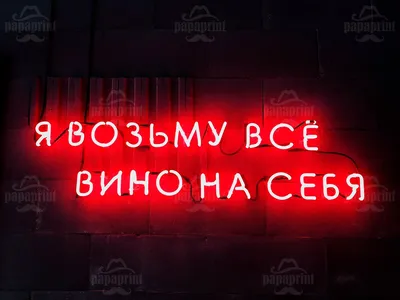Неоновые вывески, холодный неон, лэд-неон по демократической цене в Киеве |  Papaprint