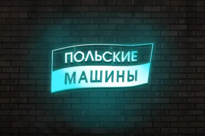 Неоновая вывеска 4ABASHKA 1000х200мм купить в Киеве, цена на Неоновые  вывески с доставкой по Украине, заказать led лента в магазине светильников  Svetlini