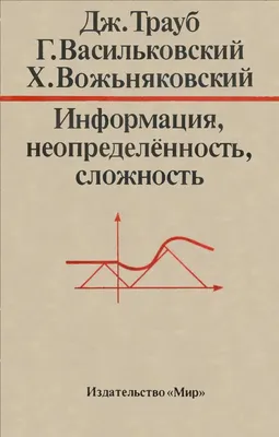 Неопределенность - купить книгу с доставкой в интернет-магазине  «Читай-город». ISBN: 978-5-60-459350-9
