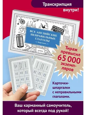 Все английские неправильные глаголы ПИТЕР 9030695 купить за 237 ₽ в  интернет-магазине Wildberries