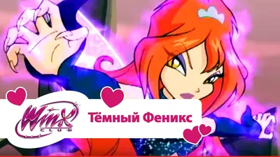 Комикс Винкс Winx - Ветер забвения (Журнал Винкс №2 2009) Винкс, Комиксы -  DIDlik.ru - игры онлайн, комиксы онлайн, картинки на рабочий стол