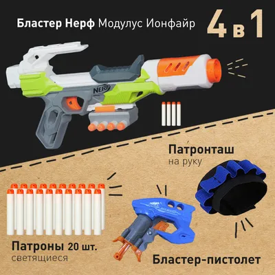 ТОП-18 Лучшее игрушечное оружие и бластеры Nerf 2023 года