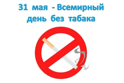 Скажи: НЕТ-курению! 2023, Кукморский район — дата и место проведения,  программа мероприятия.