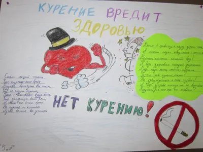 Скажи нет алкоголю и курению! — Тольяттинская городская больница #1