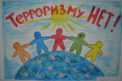 Выставка детских рисунков «Скажи террору — нет». Красноярск. 27-29 мая 2015  года | Национальный антитеррористический комитет