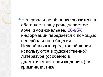 AccountGroup - . НЕВЕРБАЛЬНОЕ ОБЩЕНИЕ Семь простых способов внушить к себе  уважение. 📍1. Проводите встречи стоя. Проводите короткие совещания стоя.  Исследования показывают, что в таком положении беседы обычно оказываются  значительно короче. Человек,