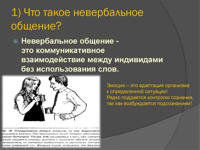 Я вижу, о чем вы думаете, или Способы невербального общения – Белорусский  национальный технический университет (БНТУ/BNTU)