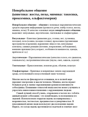 1. Вербальное и невербальное общение» — создано в Шедевруме