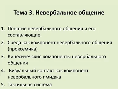 Как использовать невербальное общение во время видеоконференцсвязи? • iMind