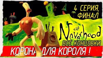 The Neverhood Inc. | The Neverhood вики | Fandom