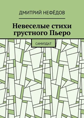 Невесёлые заметки - Виктор Тейдев - купить и читать онлайн электронную  книгу на Wildberries Цифровой | 52965