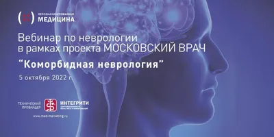 Когнитивная неврология | Клиника IME Пермь