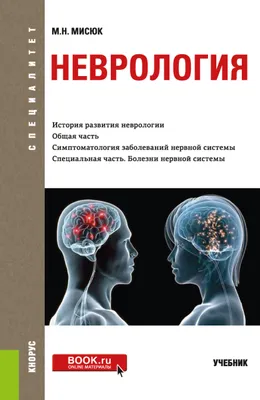 Неврология в медицинском центре МедЭлит: диагностика, анализы, лечение |  Прием врача-невролога в Москве