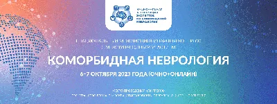 Неврология\" - дистанционные курсы переподготовки и повышения квалификации  врачей в Москве - МУИР