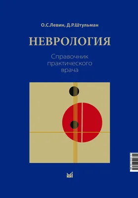 Актуальные вопросы практической неврологии – Конференции КГМУ