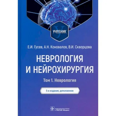 НЕВРОЛОГИЯ ◈ УСЛУГИ ◈ Медицинский центр и СПА-центр «Экватор» в г. Лида