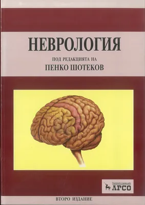 Неврология - лечение невралгии в Белгороде, врач невролог, запись на прием  и цены