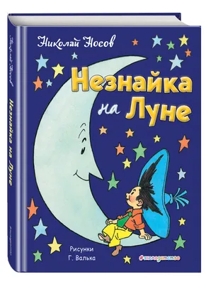 Мультфильм Незнайка на Луне-2 (Россия, 1999) – Афиша-Кино