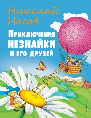 И.Носов Остров Незнайки,О.Пройслер Маленький водяной, цвет иллюстрации: 50  грн. - Книги / журналы Запорожье на Olx