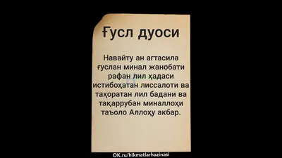 Нияти гусл