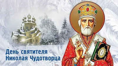 Икона Святитель Николай Чудотворец