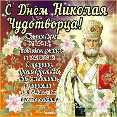 Святой Николай 2023 - картинки, ИИ, поздравления | РБК Украина