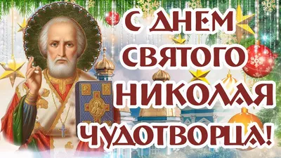 Икона \"Святого Николая Чудотворца\" 25см