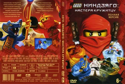 Мультик Двд Диск Lego Ниндзяго Dvd — Купить на BIGL.UA ᐉ Удобная Доставка  (1980722309)