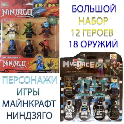 Набор фигурок ниндзяго 12 штук разные герои из мультфильма для детей из  пластика (ID#1947422998), цена: 450 ₴, купить на Prom.ua