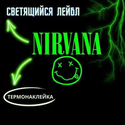 От революции до боли: история Nirvana и их влияние на музыку и культуру |  SMusicFactory | Дзен