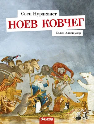 Графика «Ноев ковчег». Размер: 8.1x12.4 (см). Автор Тимошенко Евгения -  Купить онлайн с доставкой в онлайн-галерее Artcenter.by