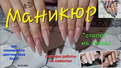 Ногти накладные розовые стилеты матовые, набор накладных ногтей 24 шт —  цена 80 грн в каталоге Накладные ногти ✓ Купить товары для красоты и  здоровья по доступной цене на Шафе | Украина #133279346